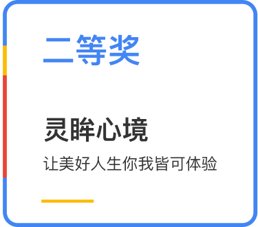 让美好人生你我皆可体验