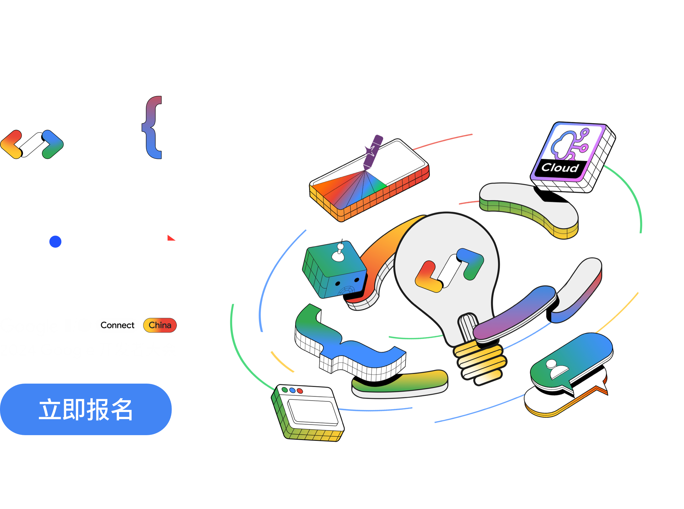 google-2024 开发者大会