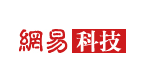 网易科技
