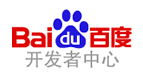 百度开发者中心
