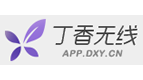 丁香无线