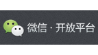 微信开放平台